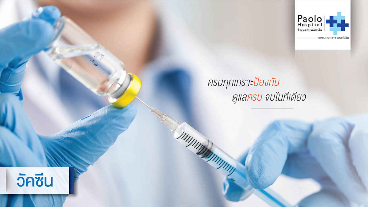 วัคซีน
