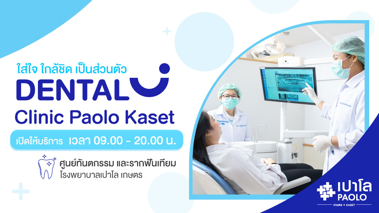 ศูนย์ทันตกรรม