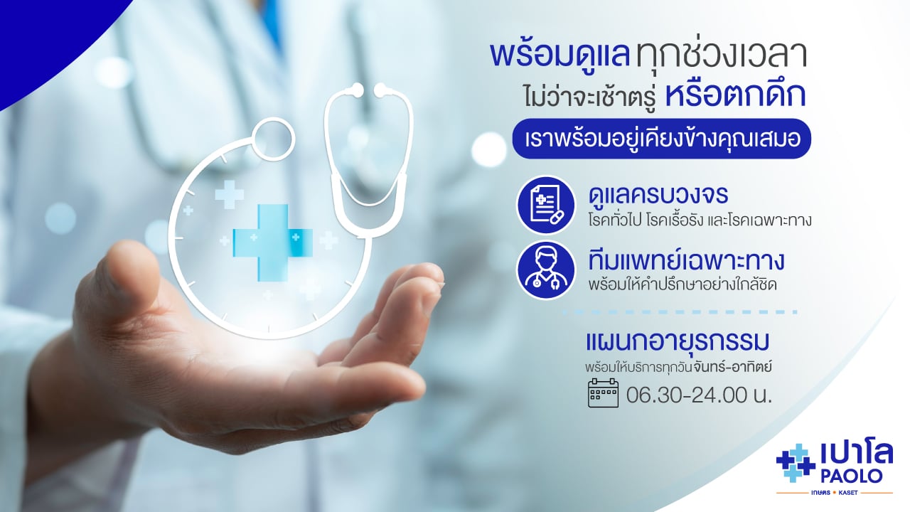คลินิกอายุรกรรม