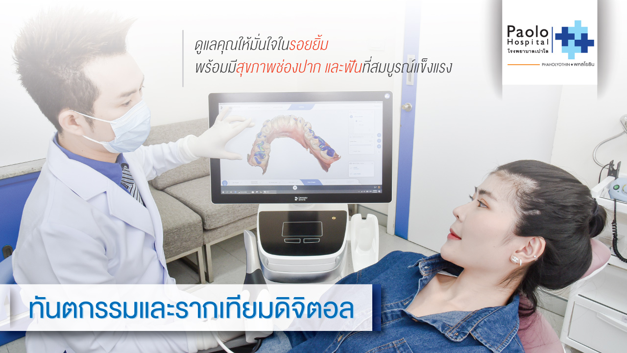 ทันตกรรม