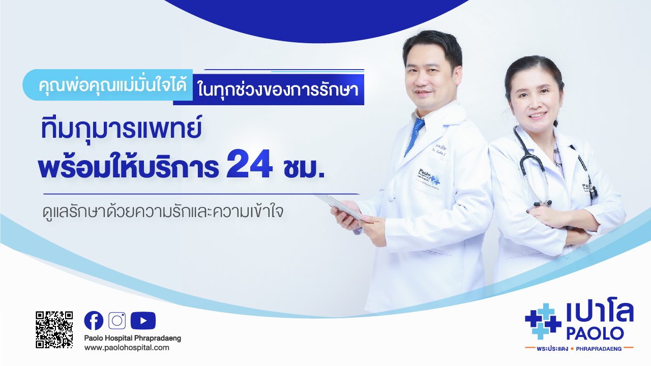 ศูนย์กุมารเวชกรรม 24 ชั่วโมง