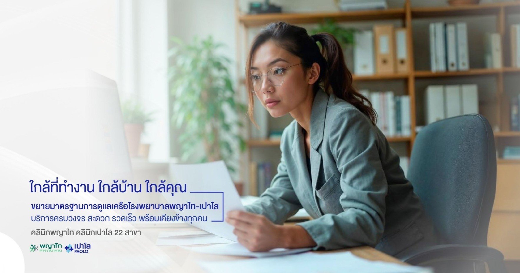 คลินิกเวชกรรมเปาโล