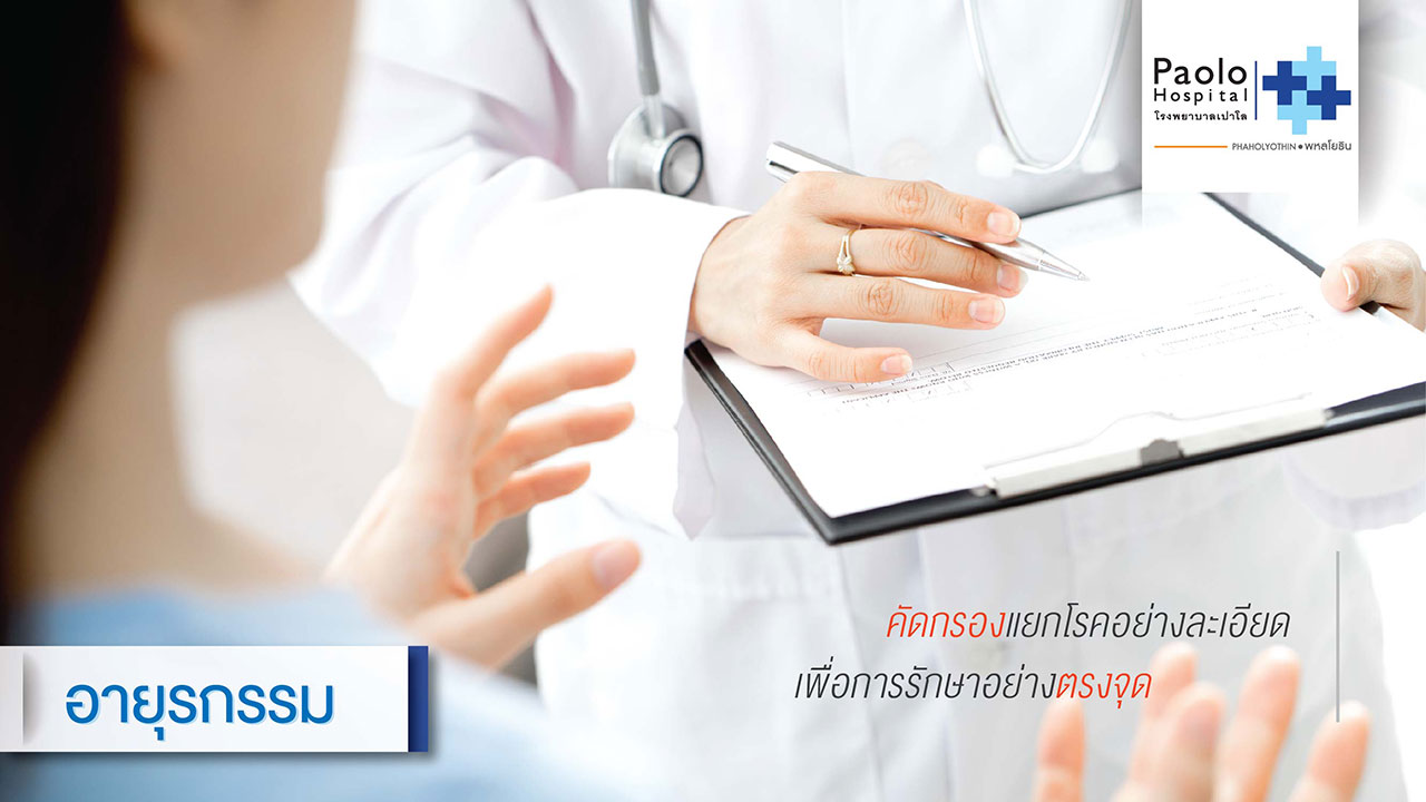 อายุรกรรม