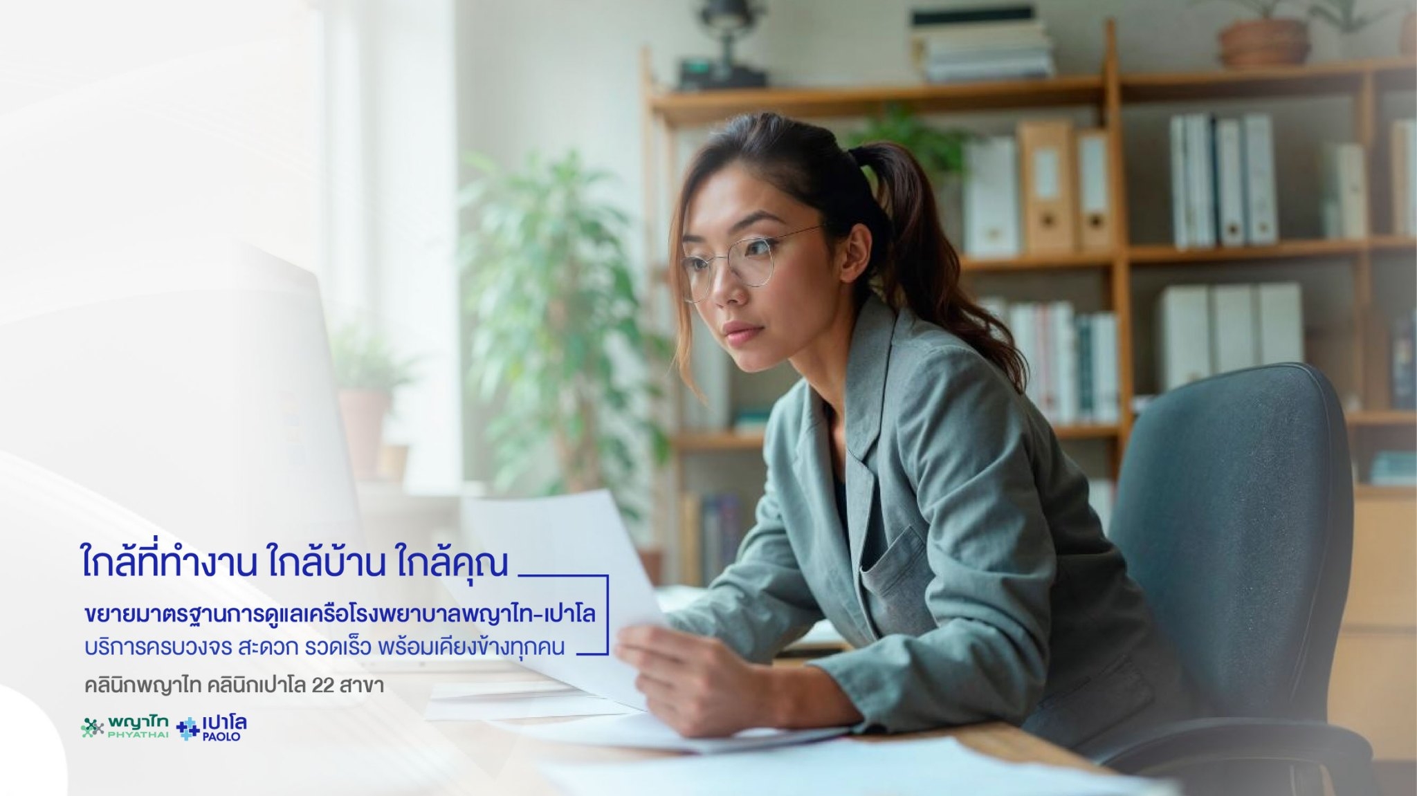 คลินิกเวชกรรมเปาโล