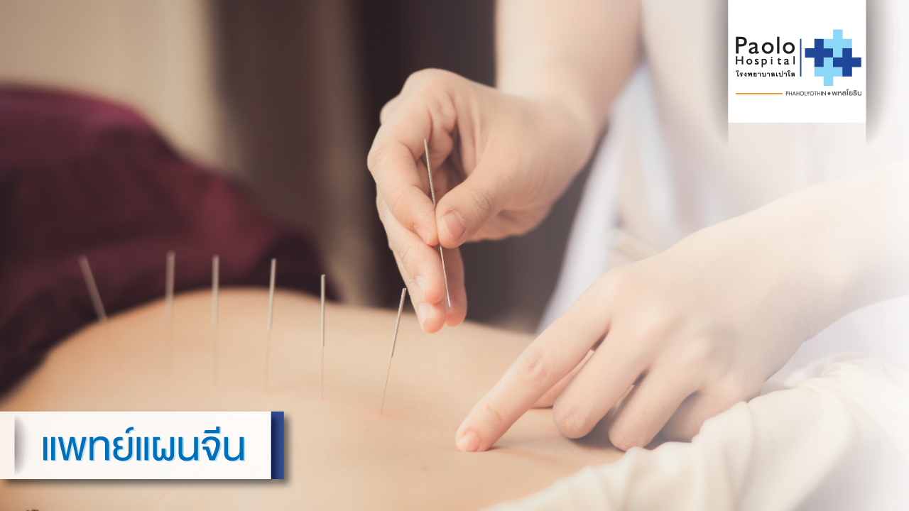 แพทย์แผนจีน