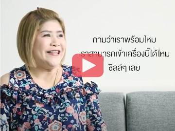 พิชิตหลอดเลือดหัวใจตีบ