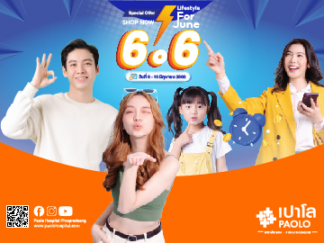 โปรแกรมตรวจสุขภาพ 6.6 Lifestyle for June