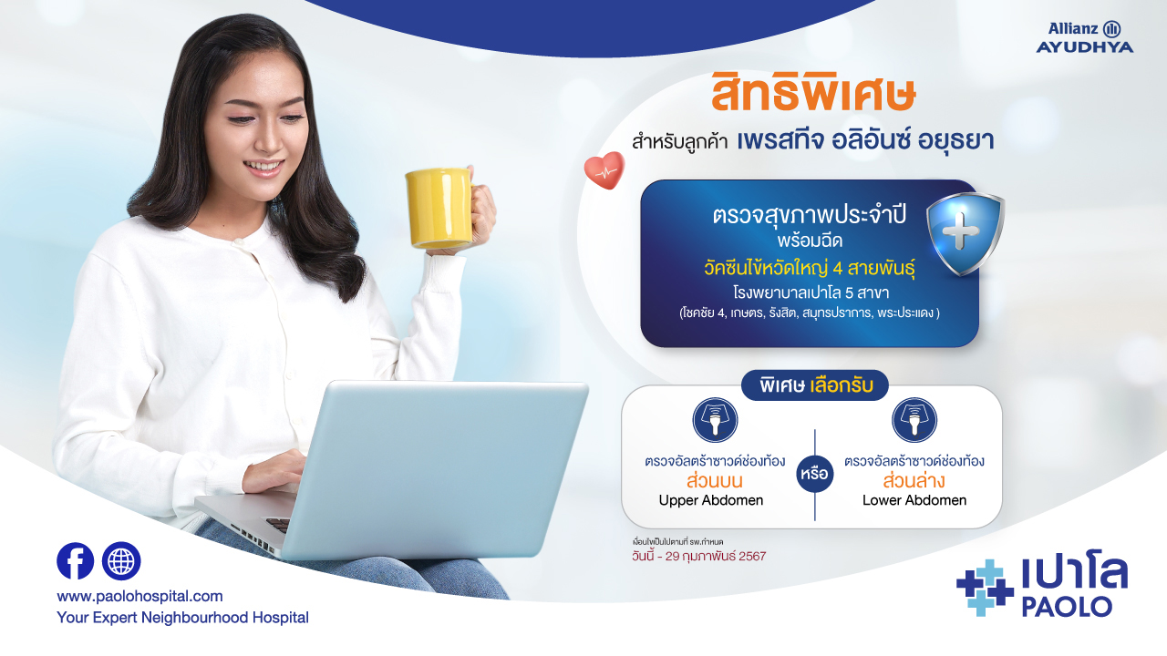 โปรแกรมตรวจสุขภาพ Allianz Prestige Health Care 2023