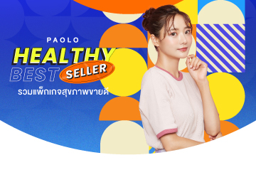 Healthy Best Seller 2023 ดูแลสุขภาพผิวหน้า