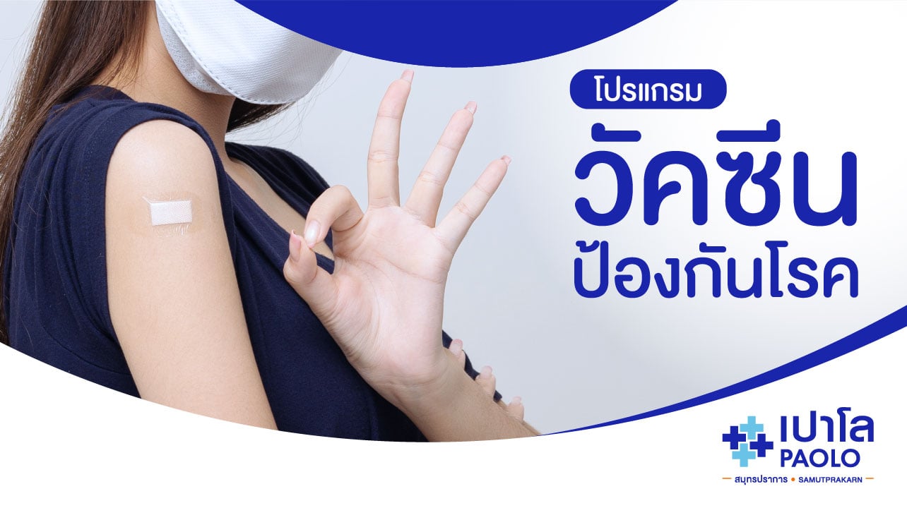 โปรแกรมวัคซีนป้องกันโรค