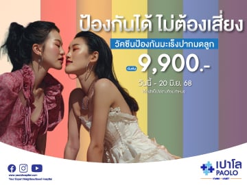 โปรแกรมวัคซีนป้องกันมะเร็งปากมดลูก สำหรับผู้ใหญ่