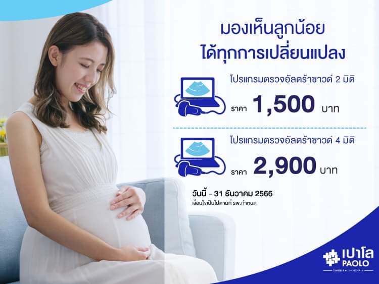 โปรแกรมตรวจอัลตร้าซาวด์ 2 มิติ เเละ 4 มิติ