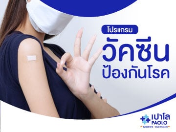 โปรแกรมวัคซีนป้องกันโรค