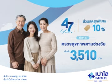 โปรแกรมตรวจสุขภาพ ตามช่วงวัย