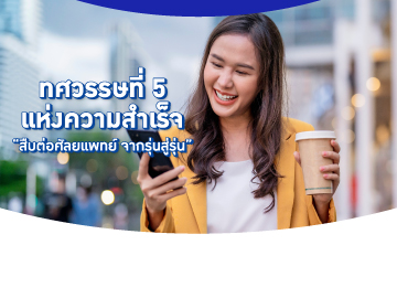 51 ปี PLP ตรวจคัดกรองโรคเบาหวาน