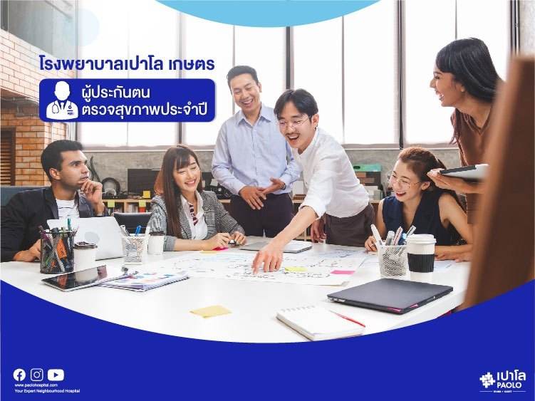 ผู้ประกันตนตรวจสุขภาพประจำปี ฟรี