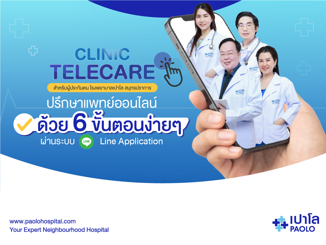 TELECARE  ระบบปรึกษาเเพทย์ออนไลน์ สำหรับผู้ประกันตน