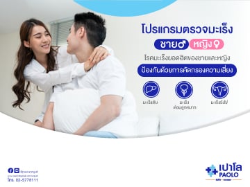 โปรแกรมตรวจสุขภาพ