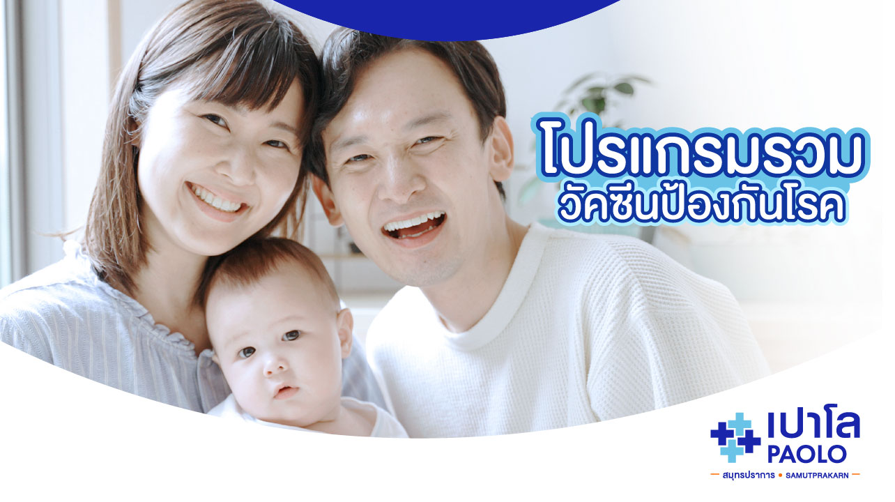 โปรแกรมรวมวัคซีนป้องกันโรค