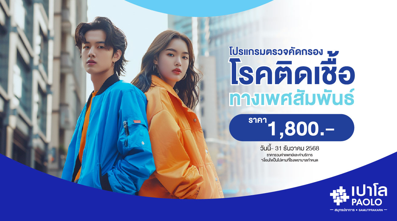 โปรแกรมตรวจคัดกรองโรคติดเชื้อทางเพศสัมพันธ์