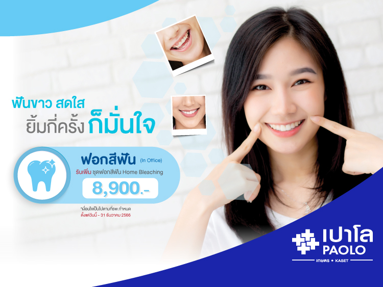 โปรแกรมฟอกสีฟัน