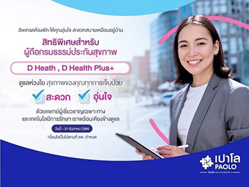โปรโมชั่น เมืองไทยประกันชีวิต ADMIT ไม่ต้องจ่ายส่วนเกินค่าห้อง และค่ารักษาพยาบาล