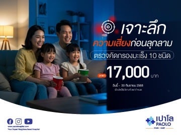 โปรแกรมตรวจคัดกรองมะเร็ง 10 ชนิด