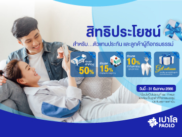 สิทธิประโยชน์ สำหรับ..ตัวแทนประกัน  และลูกค้าผู้ถือกรมธรรม์ประกันสุขภาพ