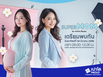 กิจกรรม Super Mom 2025