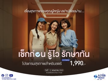 โปรแกรมตรวจสุขภาพสำหรับสตรี