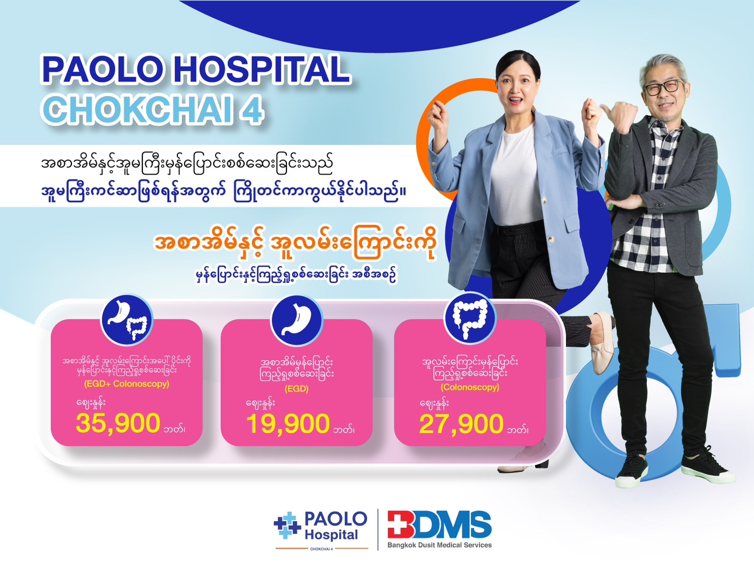 Gastrointestinal Endoscopy Program Promotion