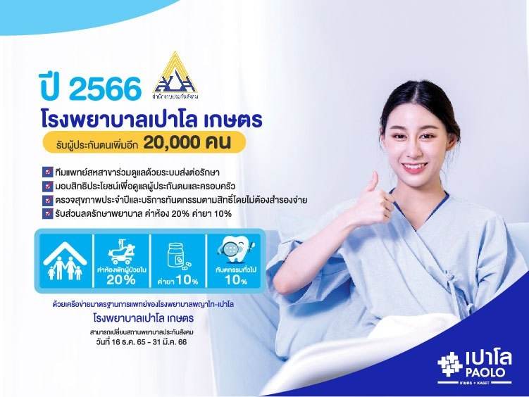 เปลี่ยนประกันสังคม ประจำปี 2566