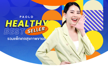 Healthy Best Seller 2023 ตรวจคัดกรองมะเร็งปากมดลูก
