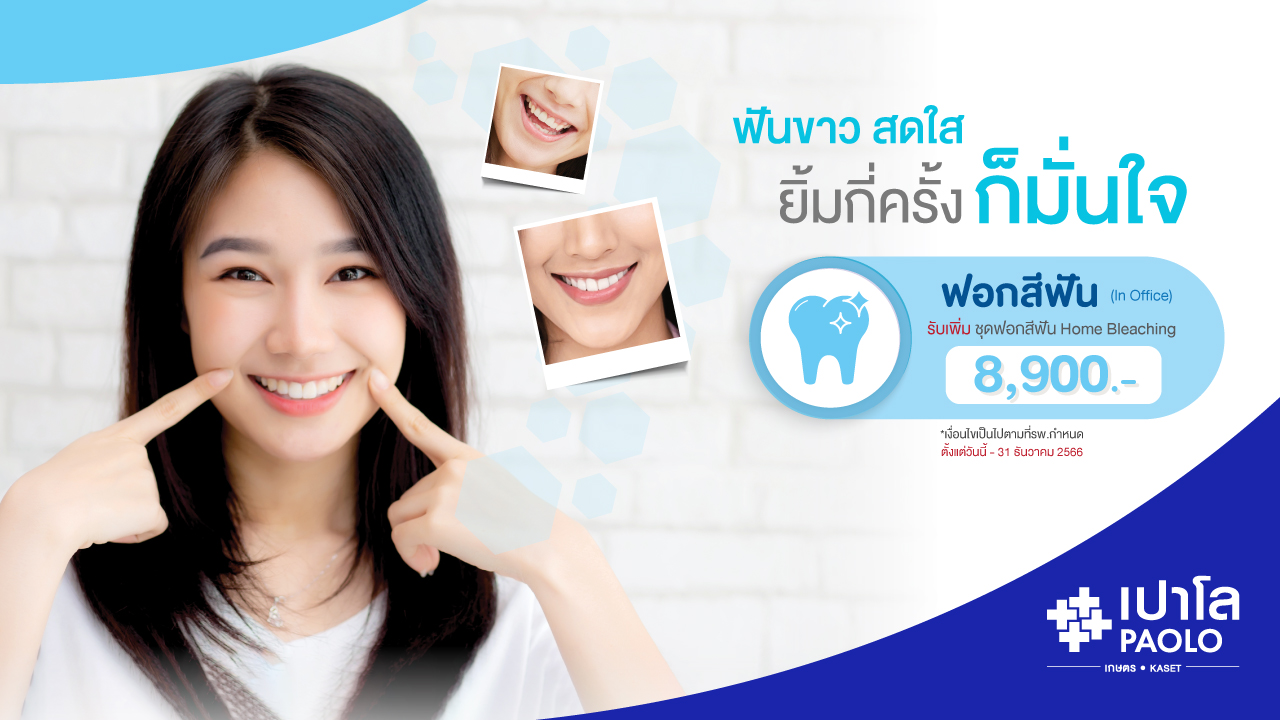 โปรแกรมฟอกสีฟัน