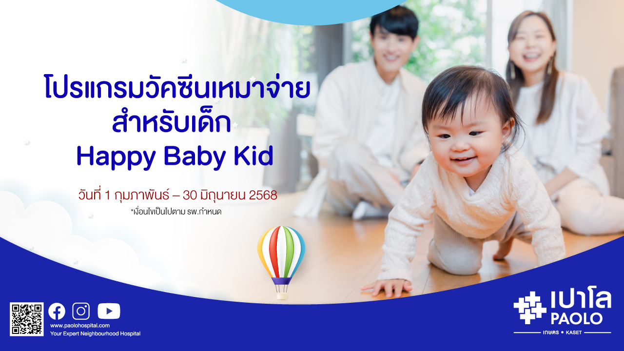 โปรแกรมวัคซีนเหมาจ่ายสำหรับเด็ก