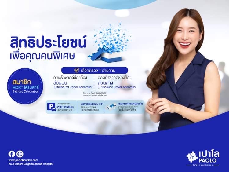 สิทธิพิเศษสำหรับตัวแทน MDRT