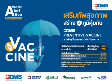 BDMS PREVENTIVE VACCINE สำหรับผู้ถือกรมธรรม์ประกันสุขภาพ