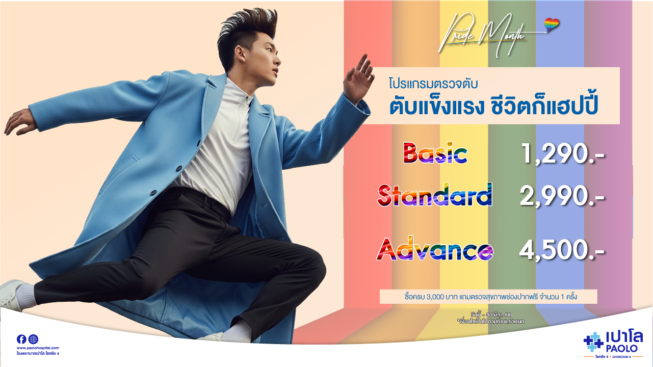 โปรแกรมตรวจตับ