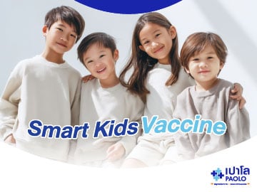 โปรแกรม Smart Kids vaccine