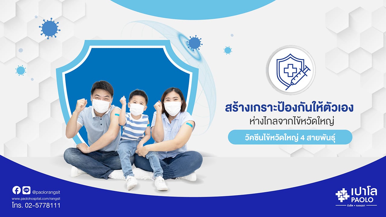 โปรแกรมวัคซีนป้องกันไข้หวัดใหญ่