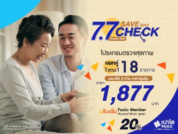 โปรแกรมตรวจสุขภาพ 18 รายการ (1แถม1) 