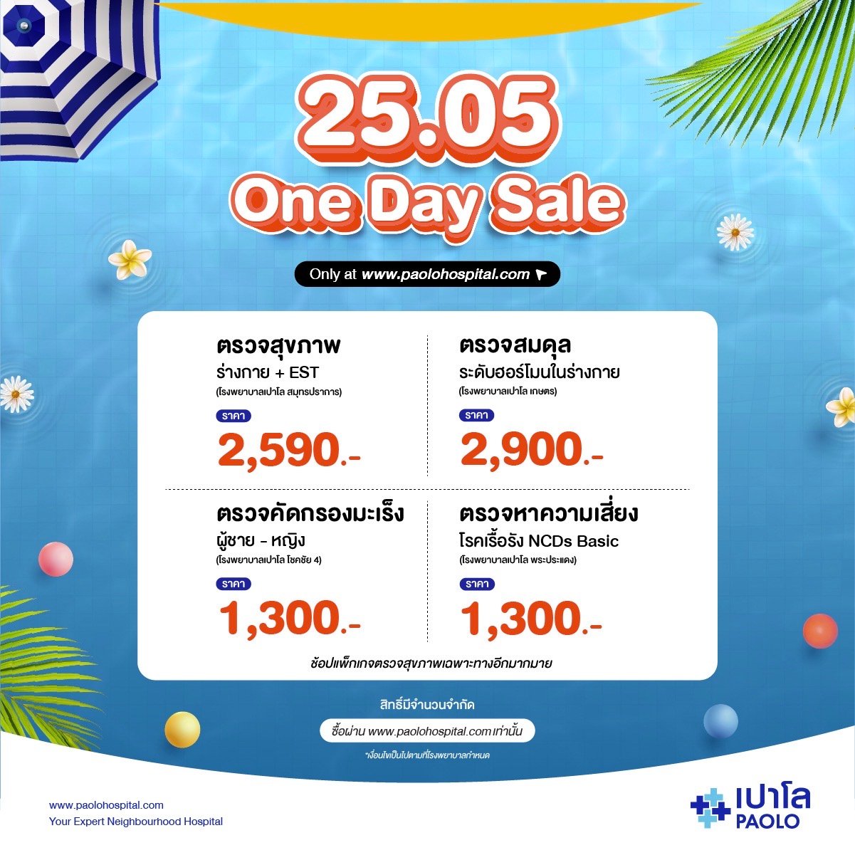 25.05 One Day Deal 