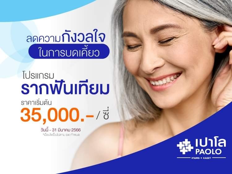 โปรแกรม รากฟันเทียม ( Dental  Implant ) 