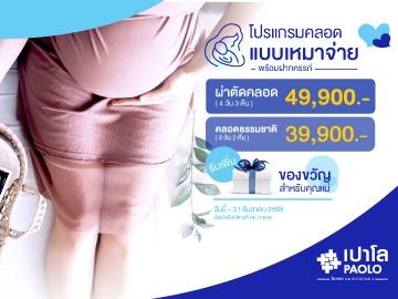 โปรโมชั่น สุขภาพสตรี