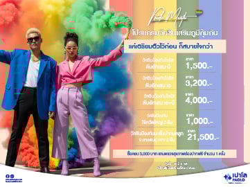 โปรแกรมวัคซีนเสริมภูมิคุ้มกันHealth Life in Pride Month