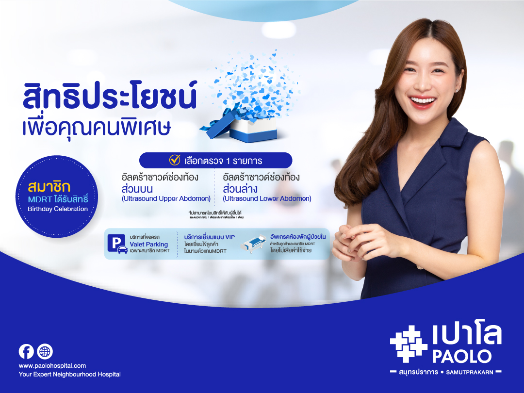 สิทธิพิเศษสำหรับตัวแทน MDRT