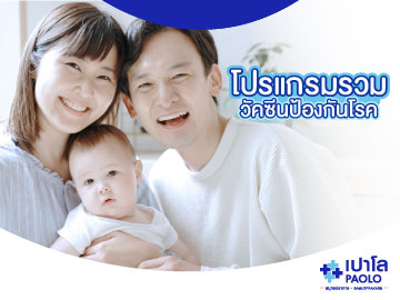 โปรแกรมรวมวัคซีนป้องกันโรค