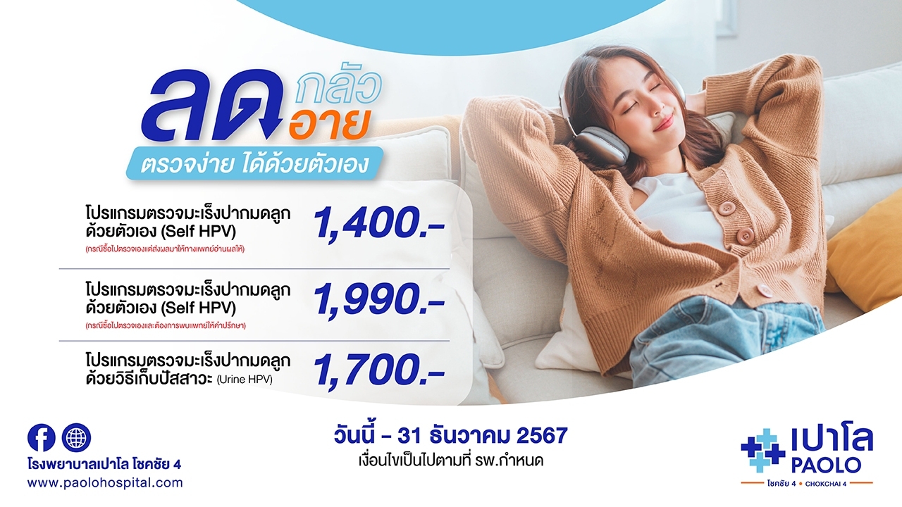 โปรแกรมตรวจมะเร็งปากมดลูกด้วยตัวเอง