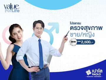 โปรแกรมตรวจสุขภาพ