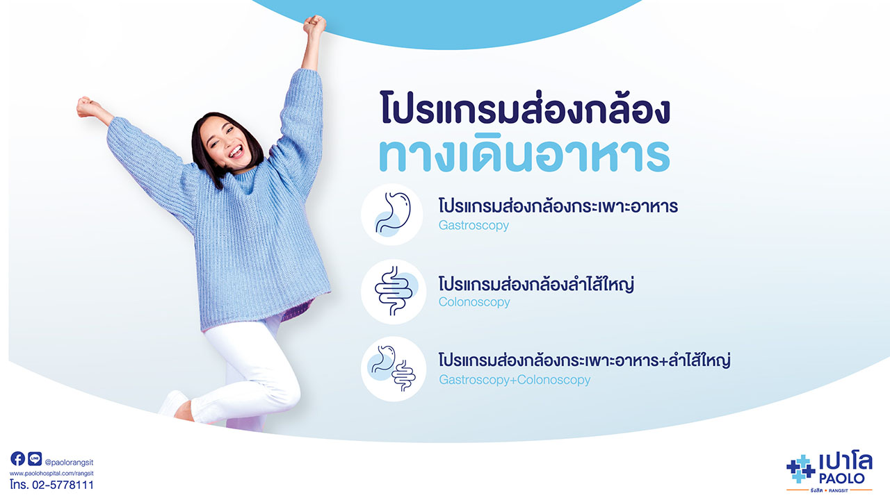 โปรแกรมส่องกล้อง